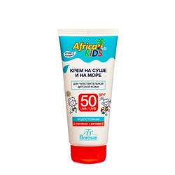 Крем детский Africa Kids для защиты от солнца на суше и на море, SPF 50, 150 мл