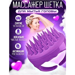 ЩЕТКА МАССАЖНАЯ ДЛЯ МЫТЬЯ ВОЛОС, код 6617069