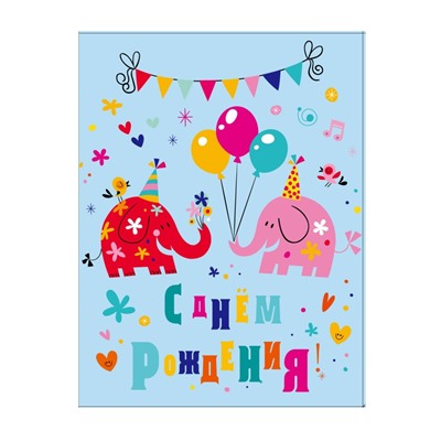 Пакет бумажный подарочный XL "С Днем рождения! Слоники с шариками" (голубой) 32x12x42 см (002)