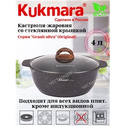 Кастрюля-жаровня 4,0л со стекл.крышкой АП "Granit ultra" (original) жго41а