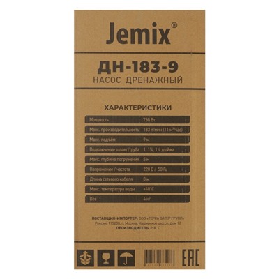 Насос дренажный JEMIX GP-750, 750 Вт, напор 9 м, 183 л/мин, диаметр всасываемых частиц 5 мм