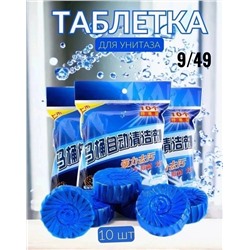 ТАБЛЕТКИ ДЛЯ УНИТАЗА, код 4707485