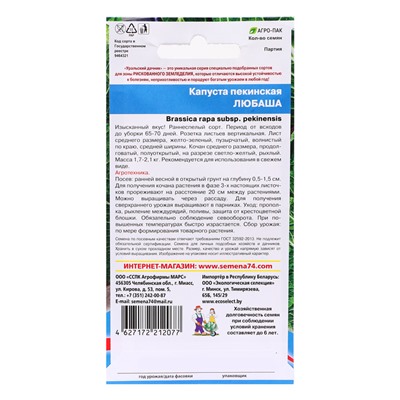 Семена Капуста "Любаша", 0,25 г