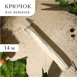 Крючок для подвязки, шпагат 14 м, Greengo