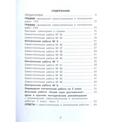 Самостоятельные работы. ФГОС. Математика 2 класс, Часть 3. Петерсон Л. Г.