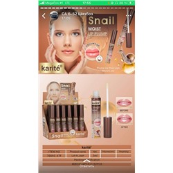 Блеск для губ Karite Snail Moist Lip Plump