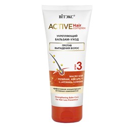Витекс Active HairComplex Бальзам-уход укрепляющий против выпадения волос 200мл