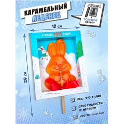 Леденец, ЗАЙКА, карамель леденцовая, 370 г., ТМ Prod.Art