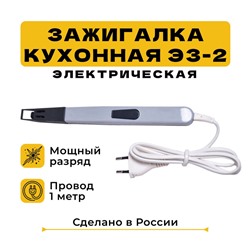 Электрическая пъезозажигалка ЭЗ-2 (в ассортименте)