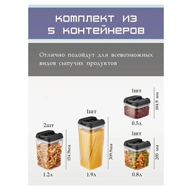 Кухонный набор контейнеров 5в1 Food Storage Containerset