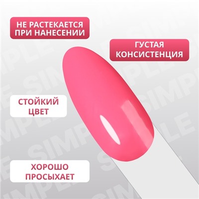 Гель лак для ногтей «SIMPLE», 3-х фазный, 10 мл, LED/UV, цвет розовый (146)