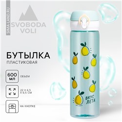 Бутылка для воды «Вкус лета», 500 мл