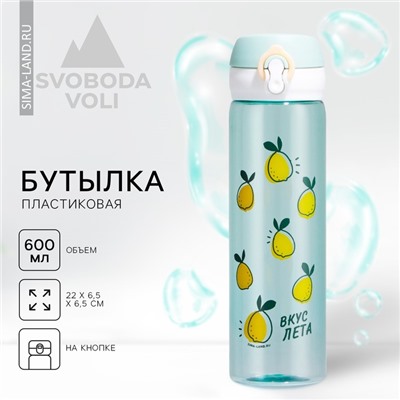 Бутылка для воды «Вкус лета», 500 мл