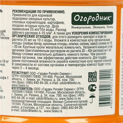 Удобрение органоминеральное "Огородник", ускоритель компостирования, "Бочка и 4 ведра", 600 мл