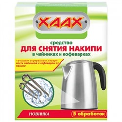 Cредство для удаления накипи и солевых отложений для чайников и кофеварок (5 пакетиков)