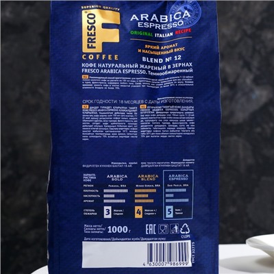 Кофе FRESCO Arabica Espresso жареный в зёрных, 1000 г