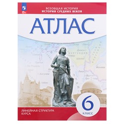 Атлас ДФ История сред. веков 6 класс 2023