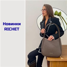 Richet - Стильные сумки