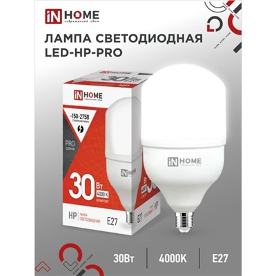 Лампа светодиодная IN HOME LED-HP-PRO, 30 Вт, 230 В, Е27, 4000 К, 2700 Лм