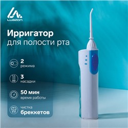 Ирригатор Luazon LIR-04, портативный, 120 мл, 2 режима, 3 насадки, от батареек