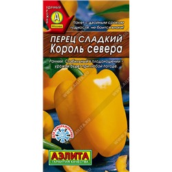 Перец сладкий Король севера