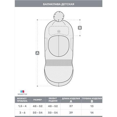 439283 NIKASTYLE Балаклава