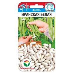 Фасоль Иранская Белая