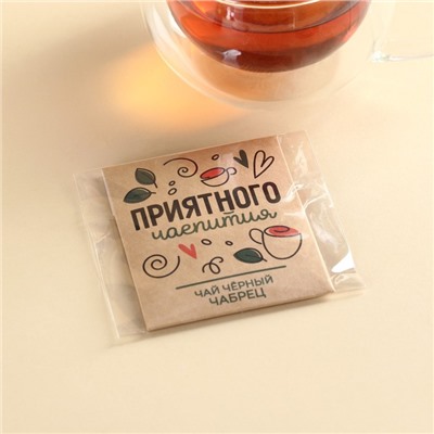 Чайный пакетик в крафт-конверте «Приятного чаепития», вкус: чабрец, 1,8 г.