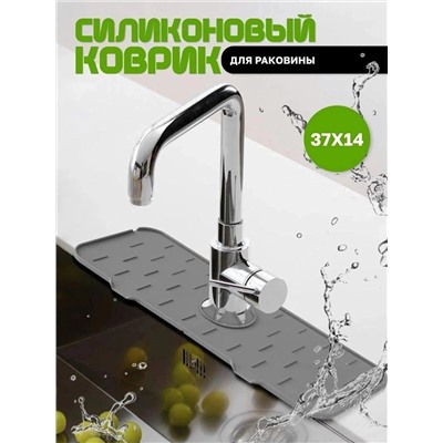 КОВРИК ДЛЯ РАКОВИНЫ, код 4526548