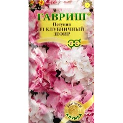 Петуния Клубничный зефир F1