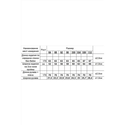 Romgil 678ПТЗ белый,розово-коричневый, Кардиган