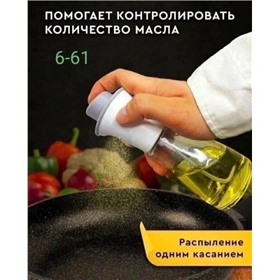 РАСПЫЛИТЕЛЬ ДЛЯ МАСЛА (БЕЗ ВЫБОРА ЦВЕТА), код 4526604