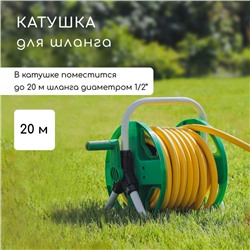 Катушка для шланга до 20 метров, пластик, 1/2", Greengo