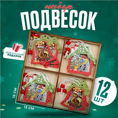 Набор подвесок в деревянной подарочной упаковке, 12 шт.