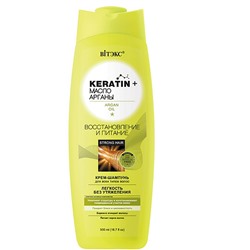 Keratin+ масло Арганы Крем-шампунь для всех типов волос Восстановление и Питание 500мл