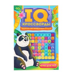 IQ-Кроссводы. Задания про животных от А до Я