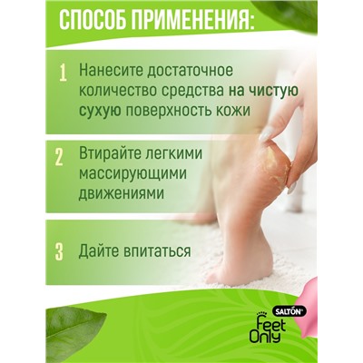 Salton Feet Only Крем-воск для экстремально сухой кожи, 90 мл