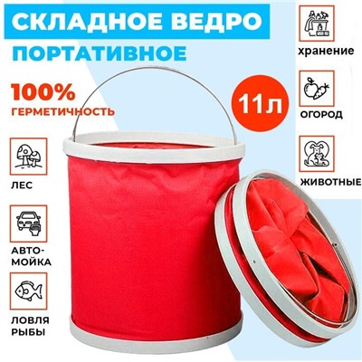 Складное ведро FLEXIBLE WATER PAIL 7 литров,красное