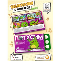 Таблетосики, ПОТУСИМ форте, леденцы с витаминами, 18 гр., TM Chokocat