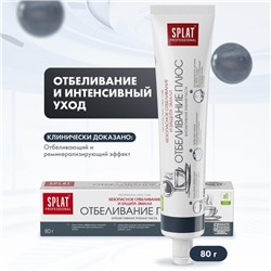 Зубная паста Splat Professional "Отбеливание плюс", 80 мл