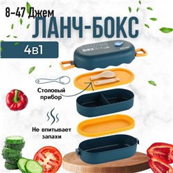 ЛАНЧ-БОКС (БЕЗ ВЫБОРА ЦВЕТА), код 6546511