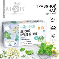 Детский  травяной чай  М&B, ночка  4+ мес, 20 п