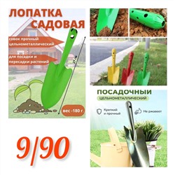 САДОВАЯ ЛОПАТА 1 ШТ (БЕЗ ВЫБОРА), код 3440094