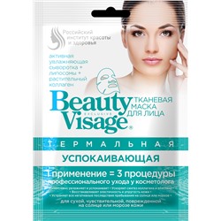 FITOкосметик Beauty Visage Маска для лица тканевая термальная "Успокаивающая" 25мл