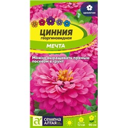 Цинния Мечта/Сем Алт/цп 0,3 гр.