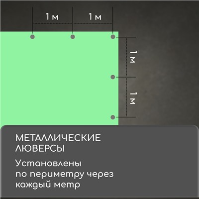 Тент защитный, 4 × 3 м, плотность 90 г/м², УФ, люверсы шаг 1 м, МИКС