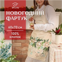 Новый год. Фартук "Этель" Beautiful Сhristmas 60х70см, 100% хл, саржа 190 гр/м2