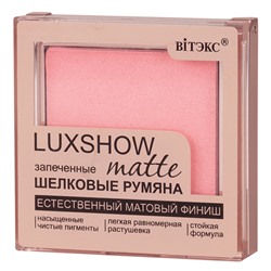 VITEX Румяна матовые запеченные шелковые LUXSHOW, тон 01, Светло-розовый 4,5 г.