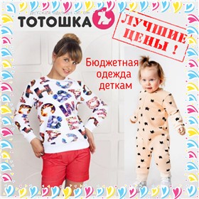 Магазин Детской Одежды Тотошка