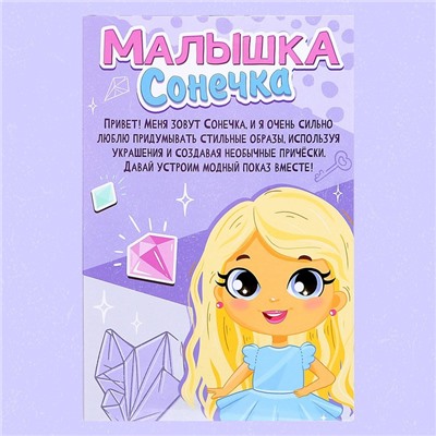 Кукла классическая «Малышка Сонечка» в комплекте с бижутерией